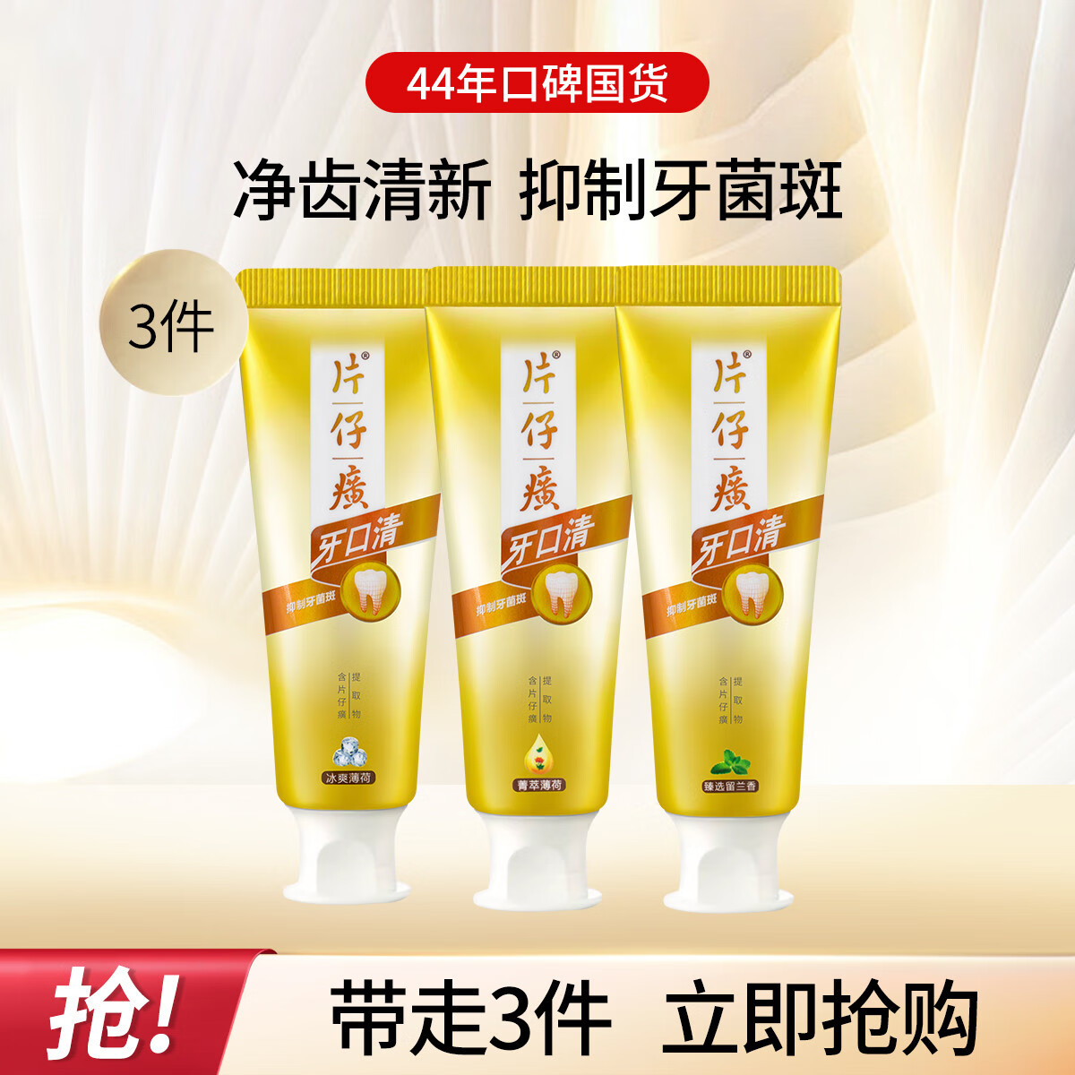 10916996.25年全新升级 片仔癀牙口清牙膏75g155g3支装
