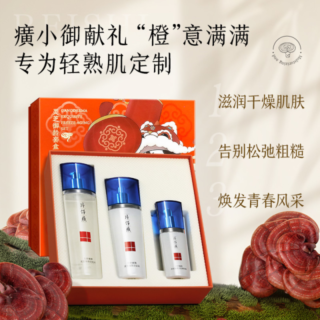 11713320.片仔癀牌灵芝御龄套盒 水乳精华液礼盒 抗皱紧致