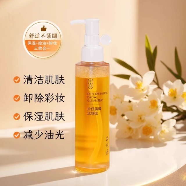 12359219.新品上市 片仔癀【氨基酸洁面】洁颜蜜120ml清洁卸妆控油保湿泡沫绵密易冲洗