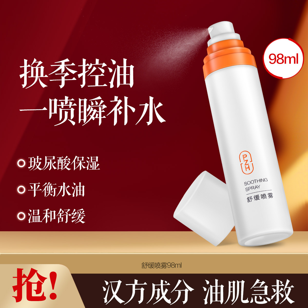 12764275.片仔癀舒缓喷雾98ml 舒缓面膜95g 补水保湿温和不刺激敏感肌适用
