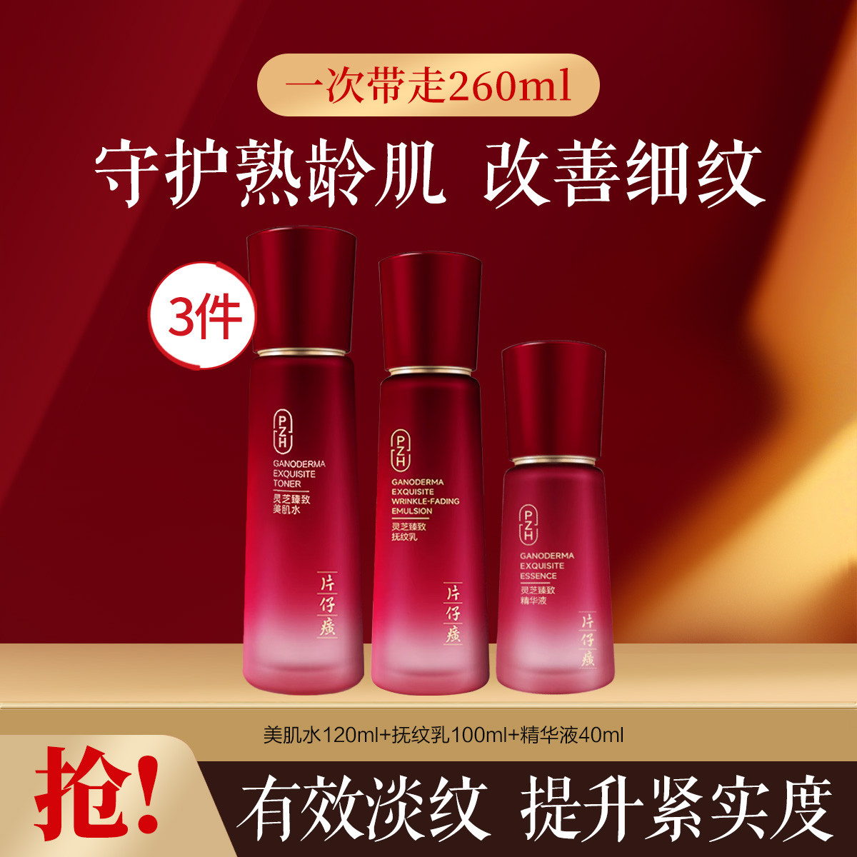 12274035.【线下专柜爆品礼盒】片仔癀灵芝采韵礼盒3件套 水乳精华液