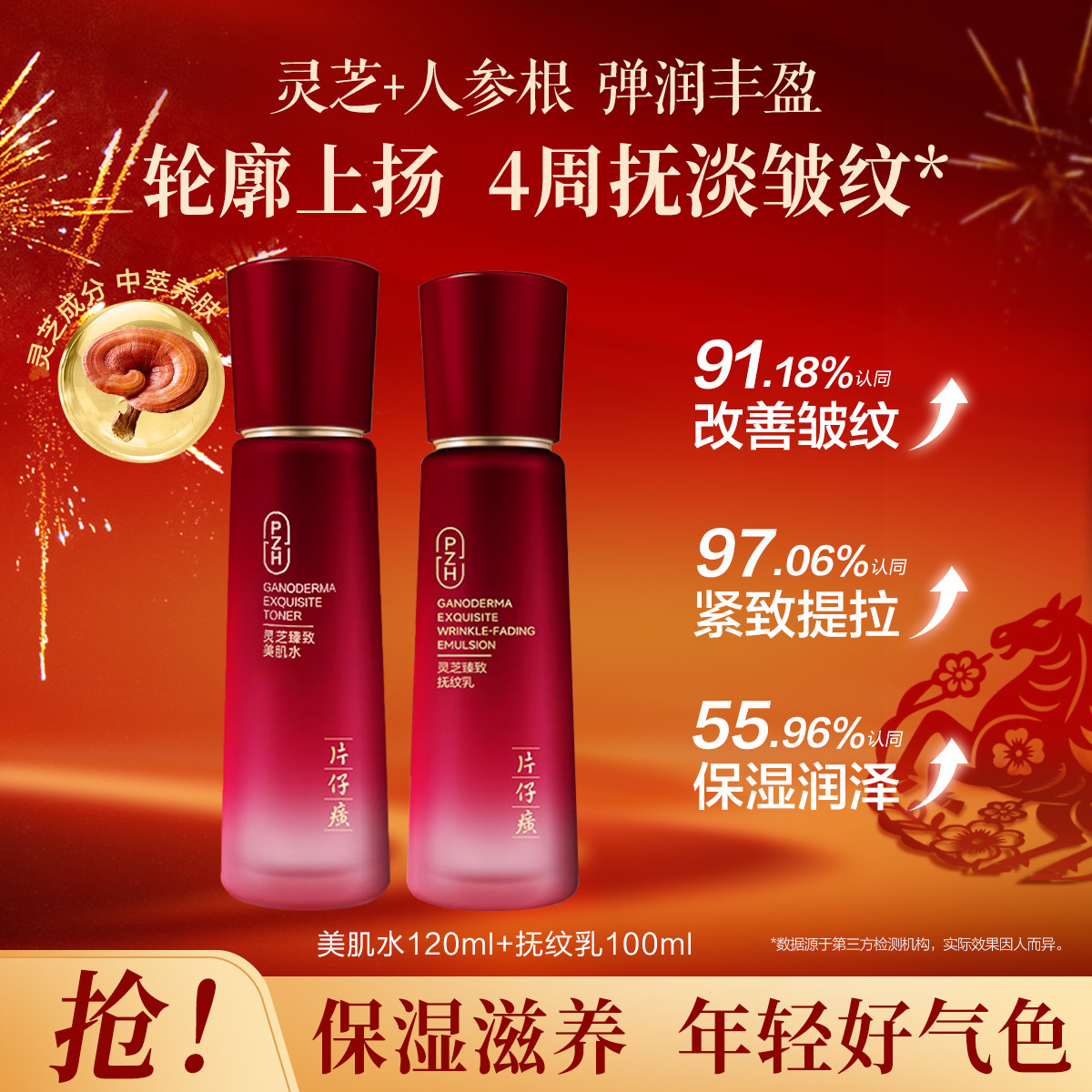 13446076.【抗皱紧致 滋养保湿】 片仔癀牌灵芝臻致美肌水120ml