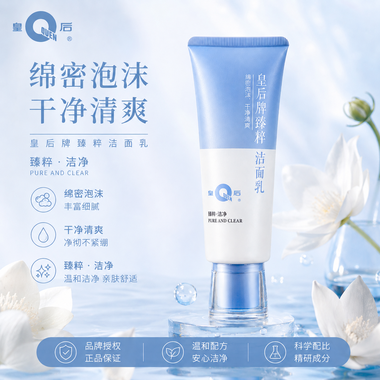 13521546.片仔癀皇后牌氨基酸洗面奶清洁肌肤臻粹洁面乳120g