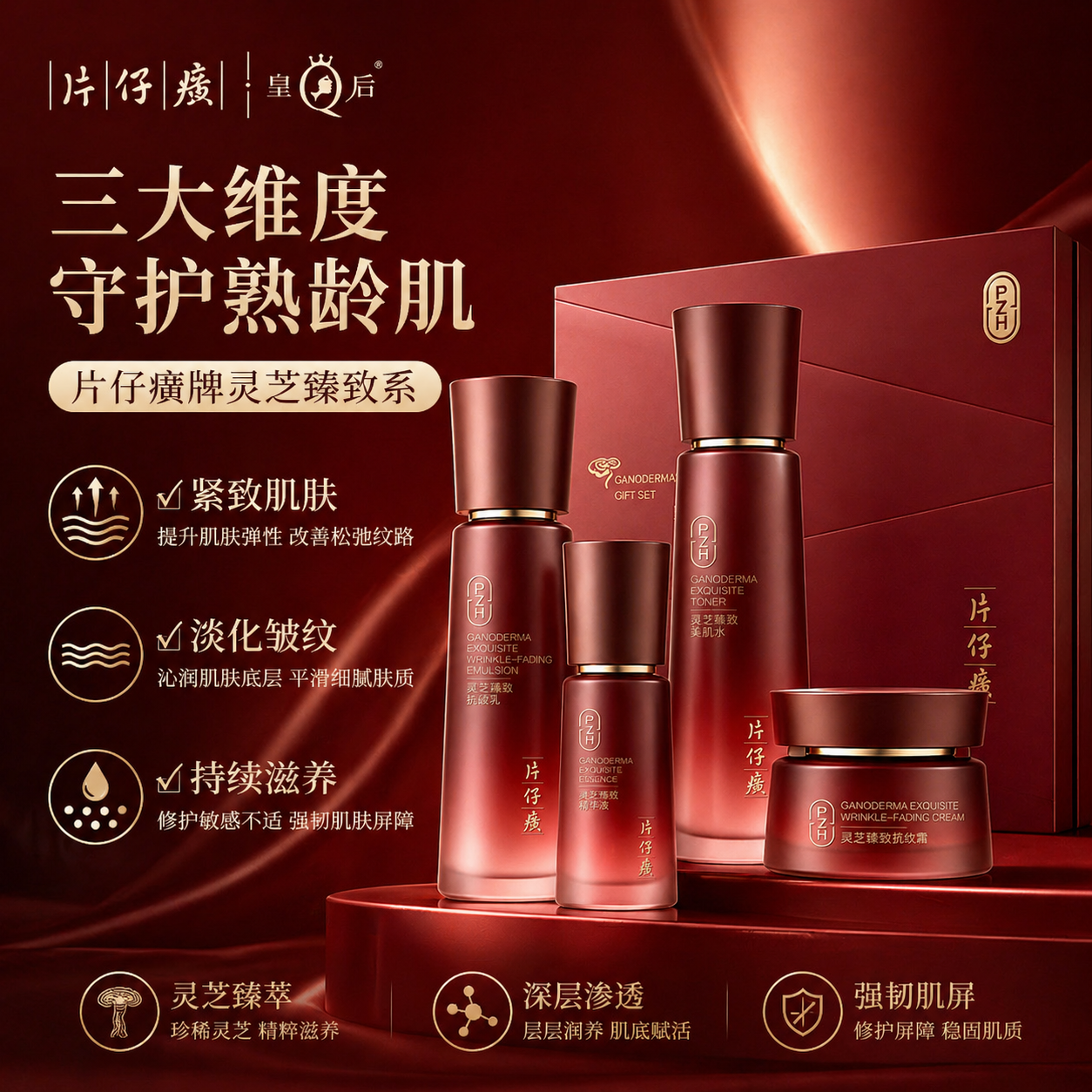 10758196.专柜畅销礼盒 【抗皱紧致 舒缓肌肤】片仔癀牌灵芝扶纹礼盒四件套 水乳精华面霜