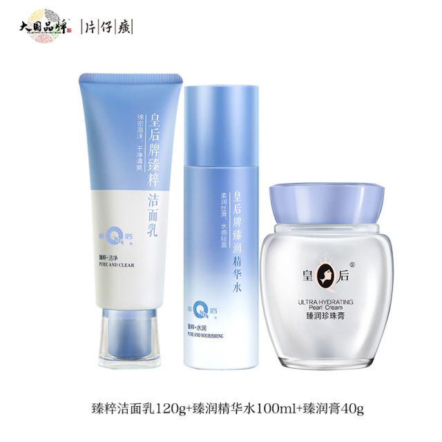 13540176.片仔癀皇后牌臻润系列洁面乳精华水臻润膏舒补水保湿滋养套装组合官方正品