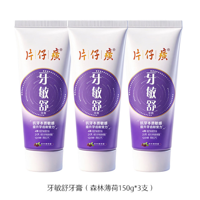 13597719.片仔癀牙敏舒牙膏150g抗敏感护龈养护口腔成人牙膏清新口气