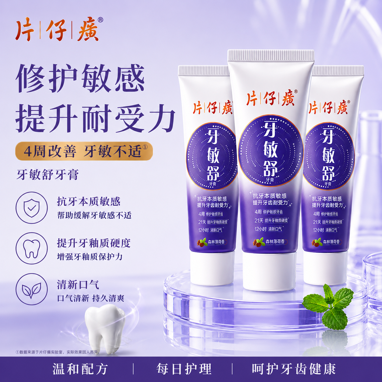 13597719.片仔癀牙敏舒牙膏150g抗敏感护龈养护口腔成人牙膏清新口气