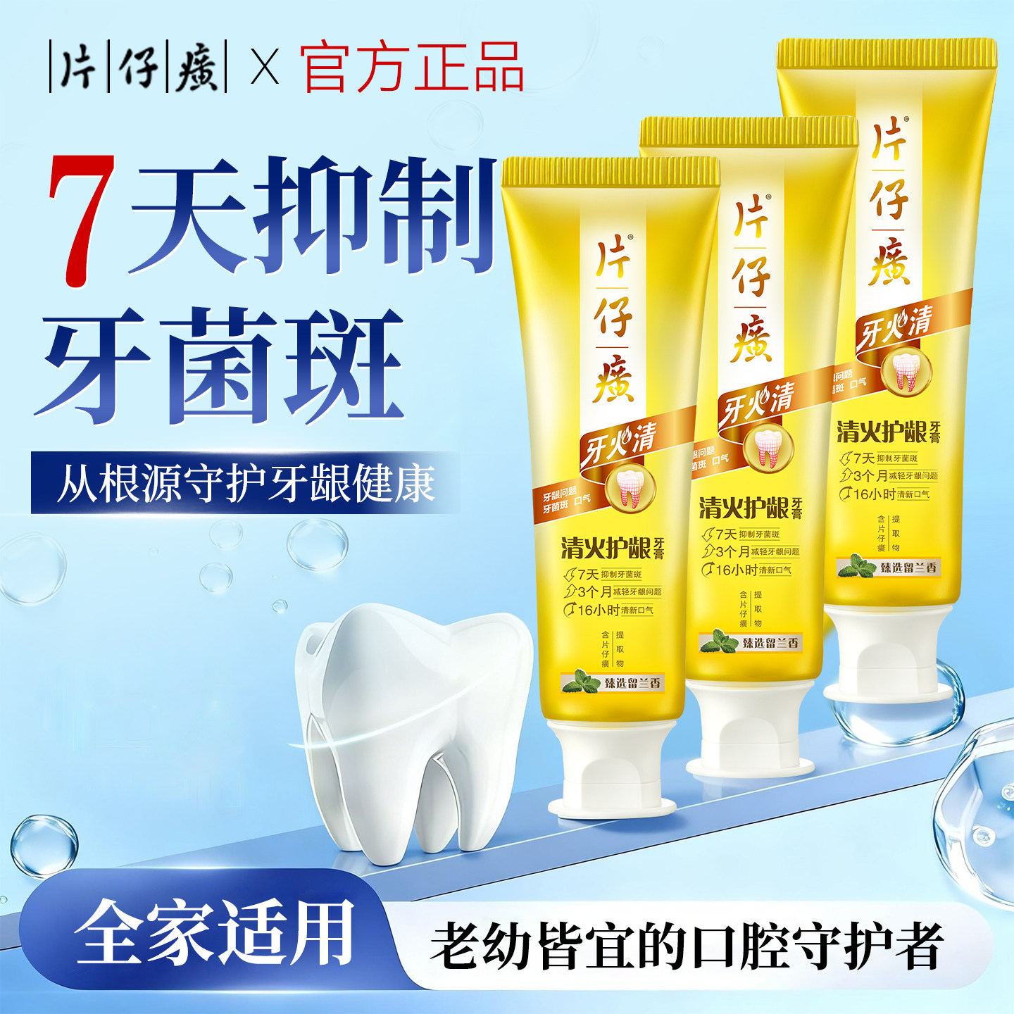 10436301.片仔癀牙火清牙膏170g3支 清火护龈