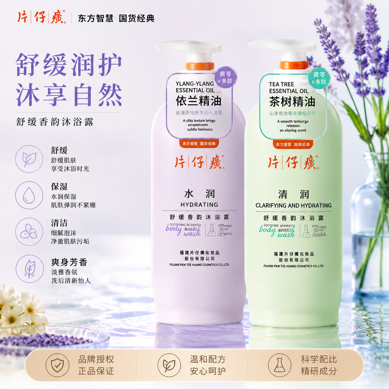 13597990.【官方正品】片仔癀牌清润水润舒缓香韵沐浴露800g保湿清洁身体润肤