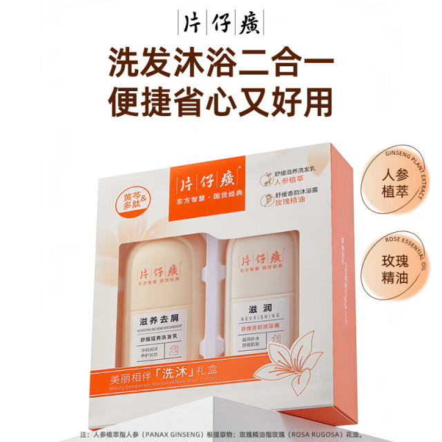 13600025.片仔癀美丽相伴洗沐礼盒滋养去屑滋润黄岑多肽洗发水乳沐浴露套装