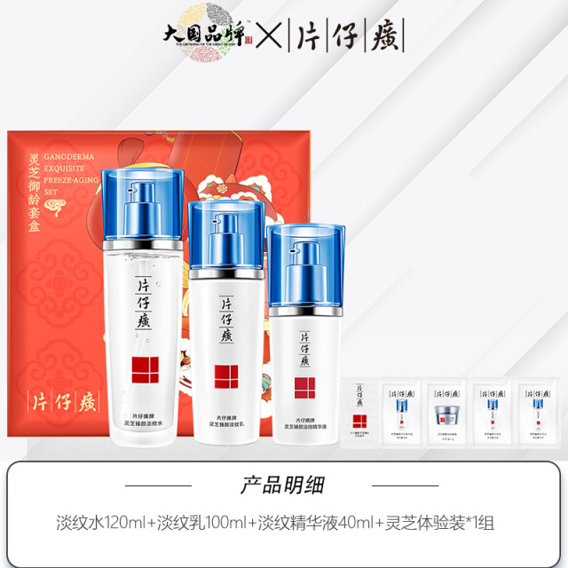 13836809.片仔癀牌灵芝御龄套盒抗皱紧致保湿修护 水乳精华礼盒