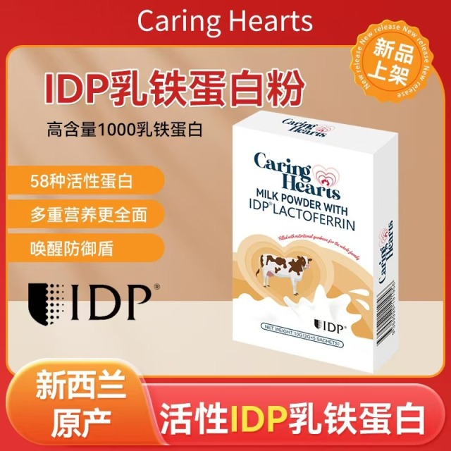 11924180.24.9限量秒杀！澳洲caring hearts&关爱之心铂金版IDP乳铁蛋白三维防护！
