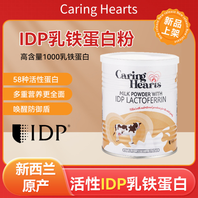 11924181.新西兰caring hearts&关爱之心铂金版IDP乳铁蛋白三维防护!