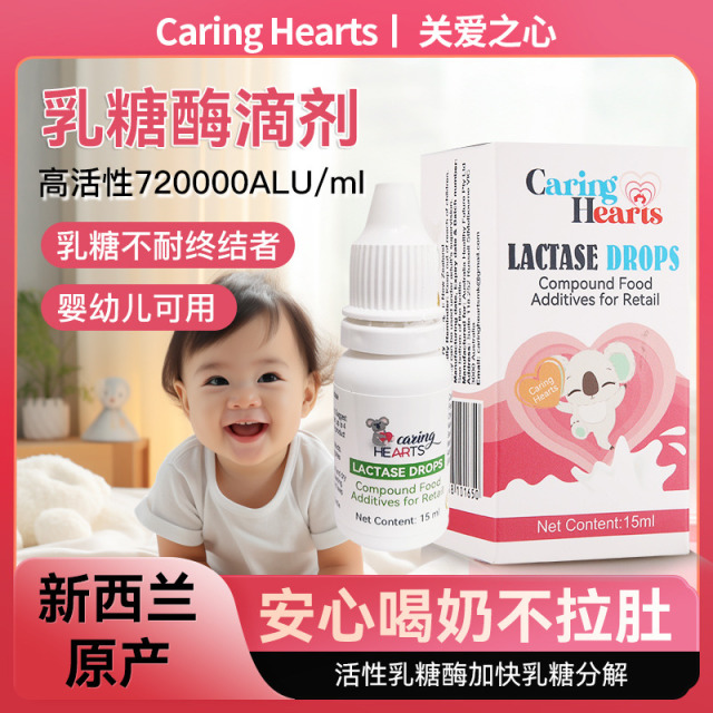 11886949.乳糖不耐受!新西兰caringhearts&关爱之心乳糖酶滴剂15ml!
