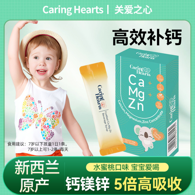 11924176.新西兰caringhearts&关爱之心柠檬酸钙+海藻钙液体钙镁锌10ml*5条/盒