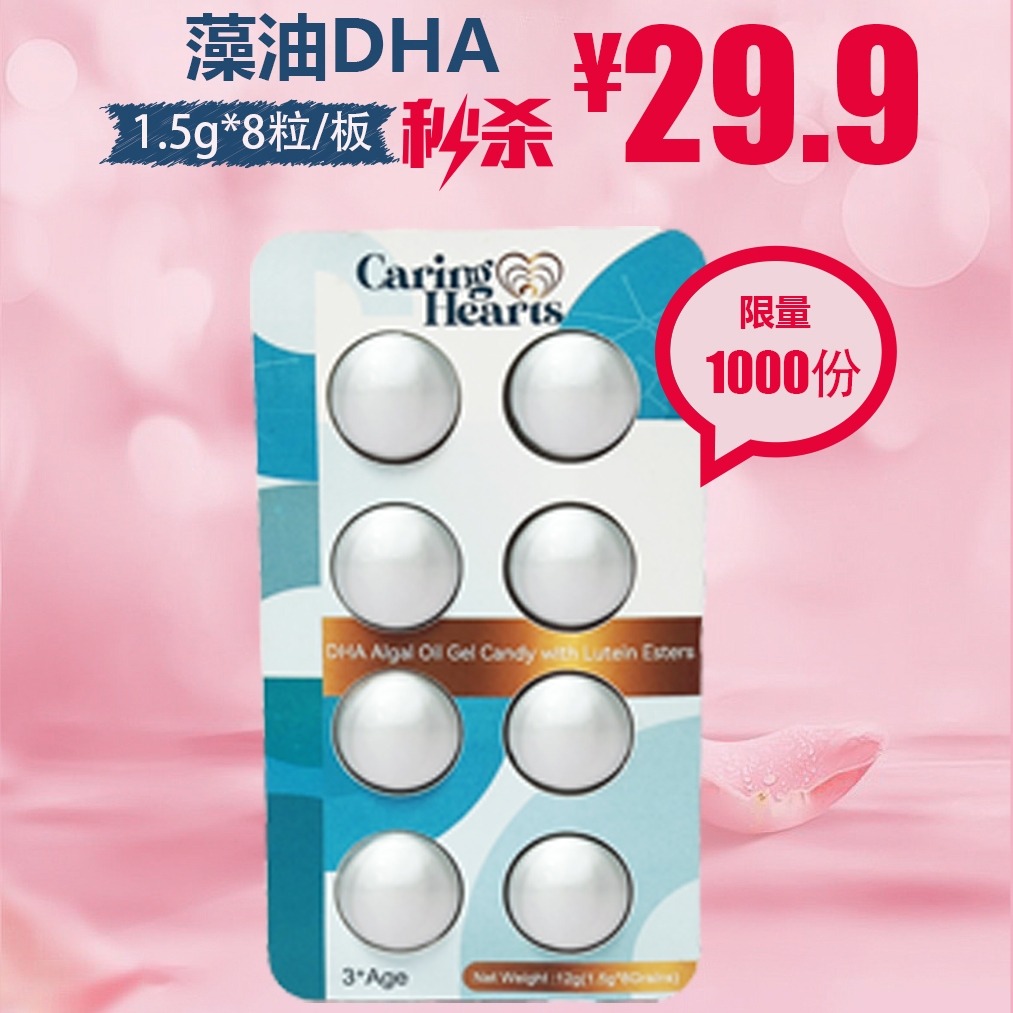 12125601.新西兰CaringHearts关爱之心海藻油DHA&叶黄素酯小布丁软糖