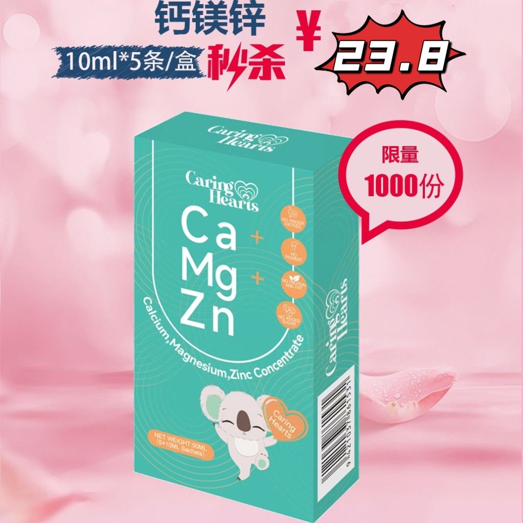 11924176.新西兰caringhearts&关爱之心柠檬酸钙+海藻钙液体钙镁锌10ml*5条/盒
