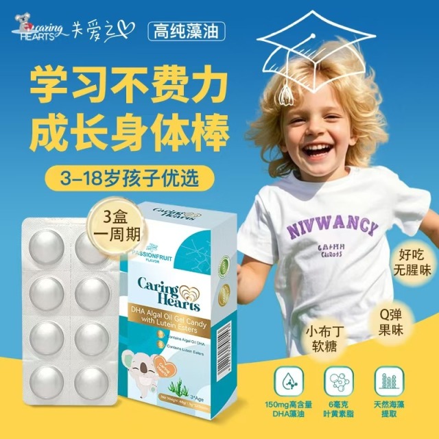 12124471.【溯源大档】临期清26年10月到期!新西兰CaringHearts关爱之心DHA藻油&叶黄素酯1.5g*32粒/盒