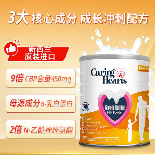 13492329.新西兰关爱之心儿童CBP初乳碱性蛋白长高奶粉20g*15条/罐