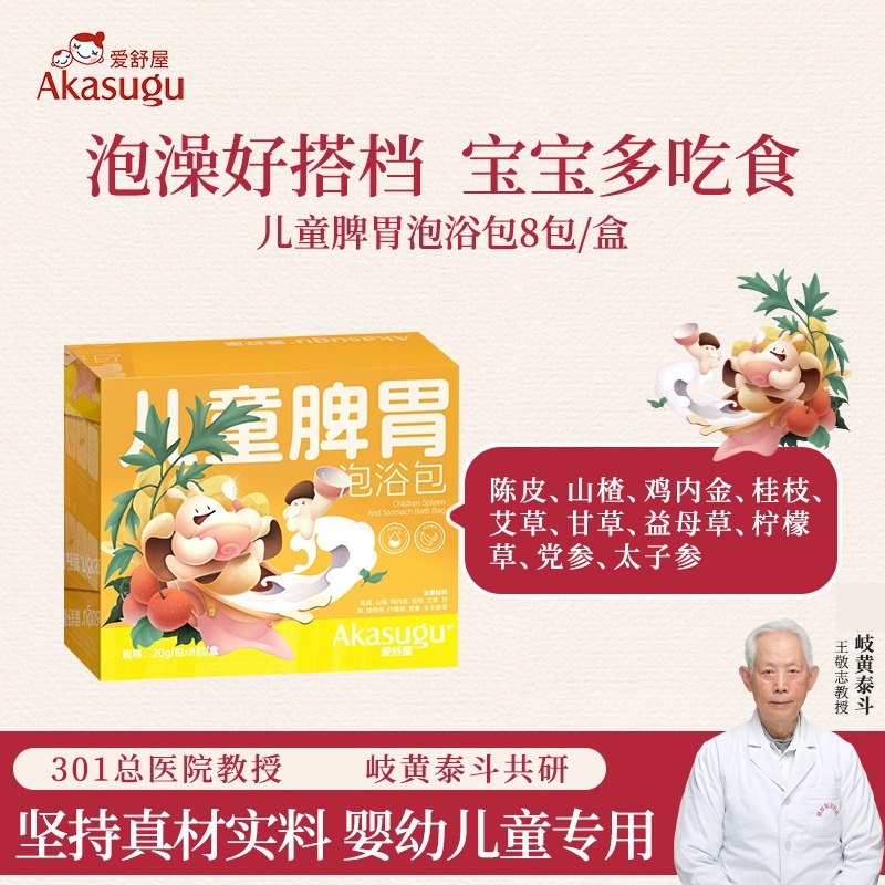 12032744.脾弱亲试爱舒屋儿童泡浴包艾草泡澡包脾胃养脾