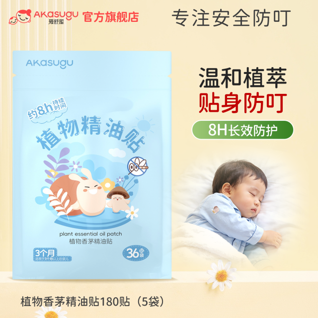 13356128.5袋18.9爱舒屋驱蚊贴婴幼儿专用叮叮植物精油贴儿童卡通便携防护贴拒绝蚊虫叮咬