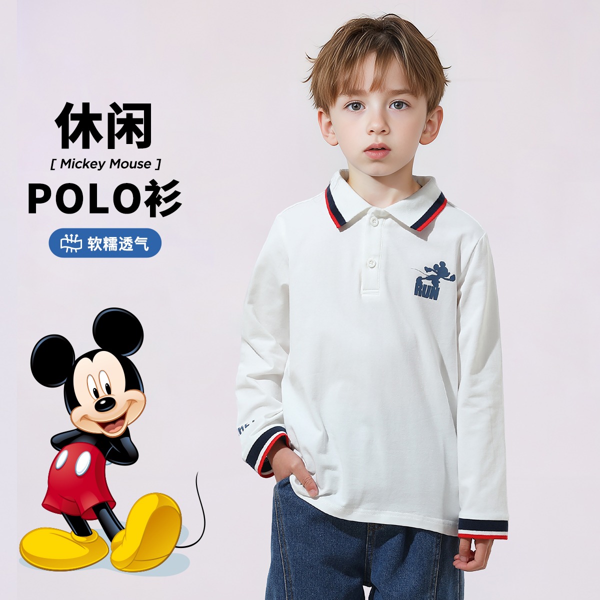 12075671.迪士尼长袖POLO衫（同色POLO长T）