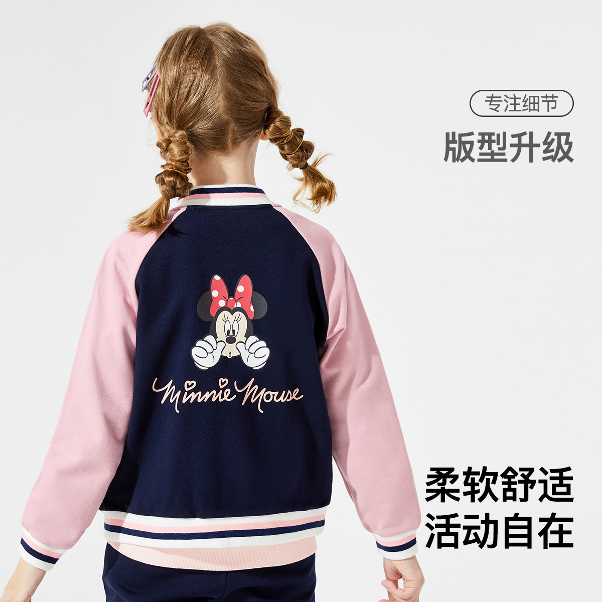 12075850.迪士尼【甜美学院风】女童开衫外套拼色休闲儿童外套女童棒球衫(疑问米妮)
