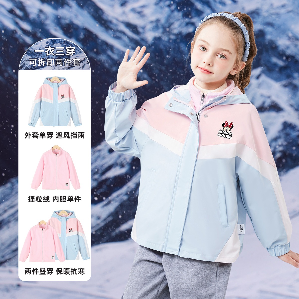 13469146.【福利款】迪士尼【一衣三穿】秋冬上新女童拼色连帽保暖摇粒绒内胆儿童外套