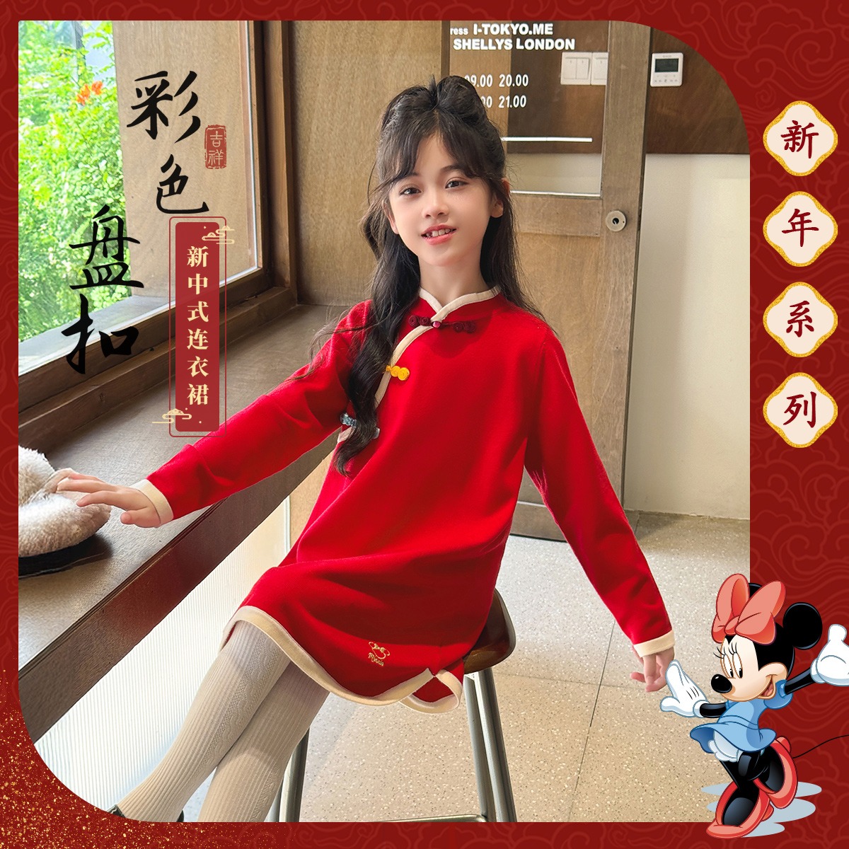 13245425.迪士尼DISNEYDIY新中式针织裙(彩色盘扣)