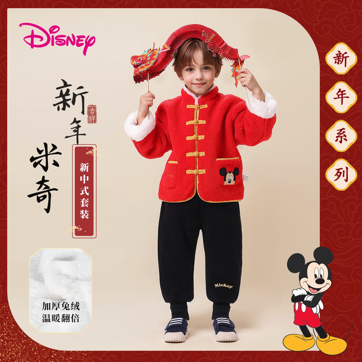 12075564.迪士尼DISNEY新中式套装兔绒加厚拜年服(新年米奇)