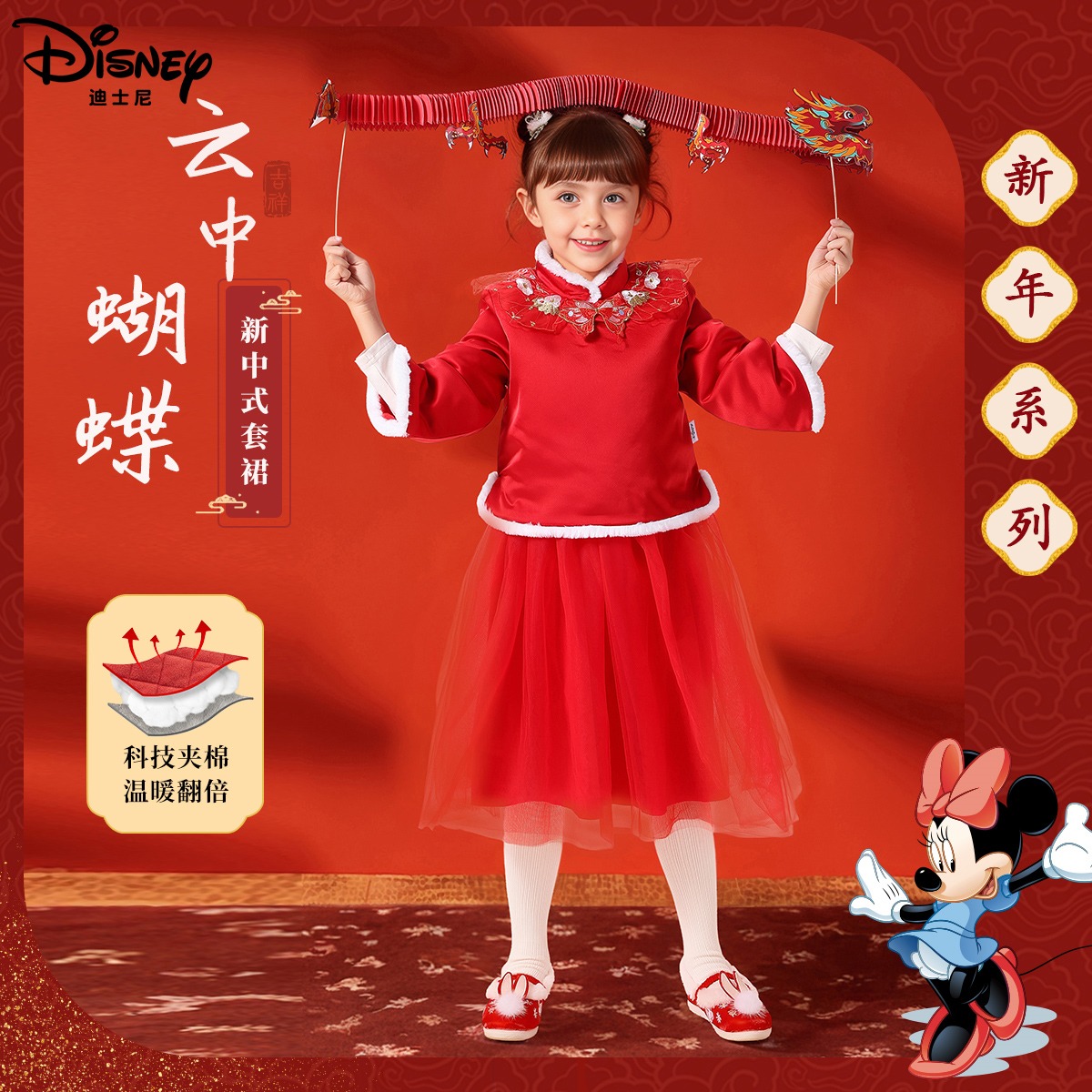 13245474.迪士尼DISNEY年服套裙夹棉加厚拜年服(云中蝴蝶)