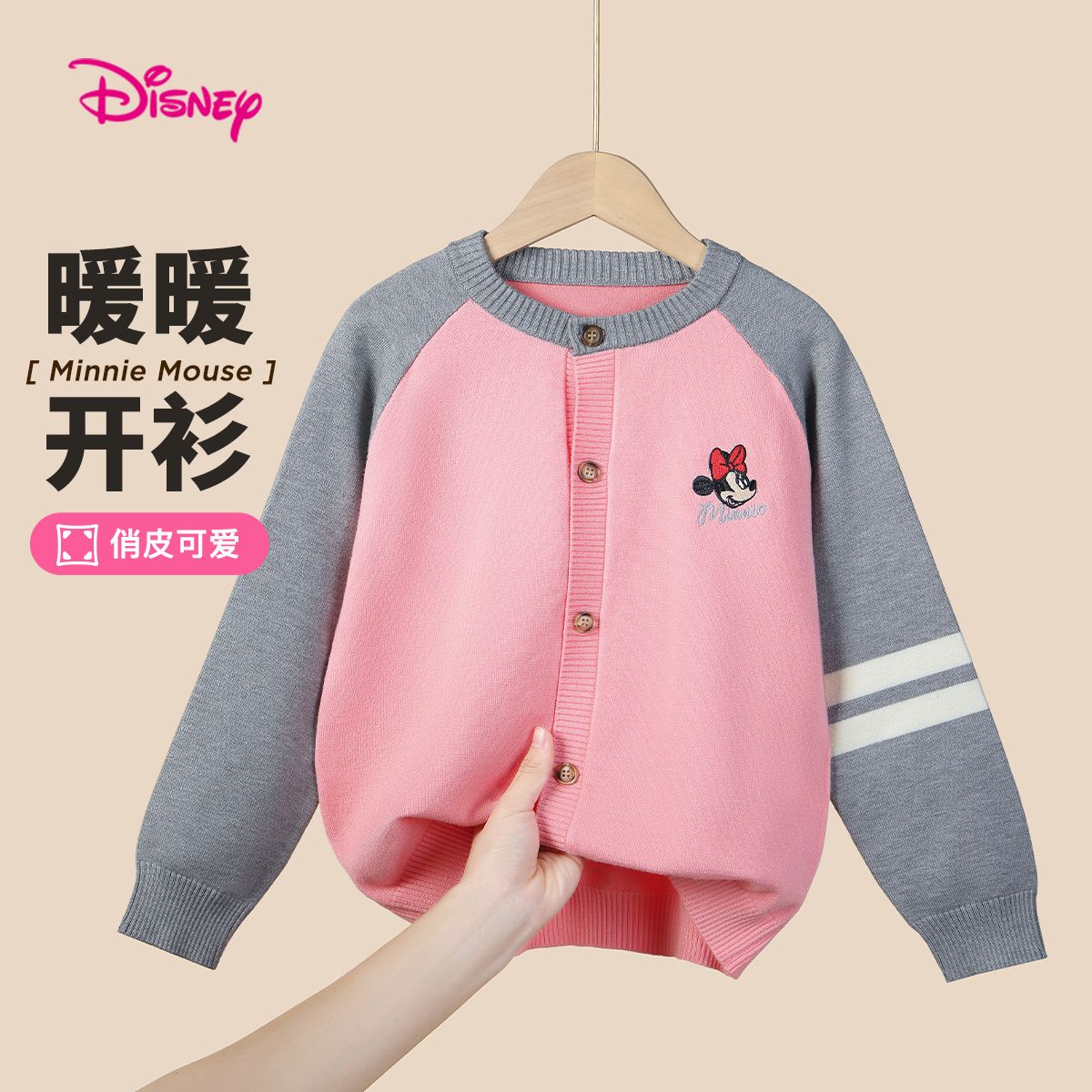 12075521.迪士尼DISNEY女童春季新款插肩袖柔软针织开衫外套（撞色插袖）