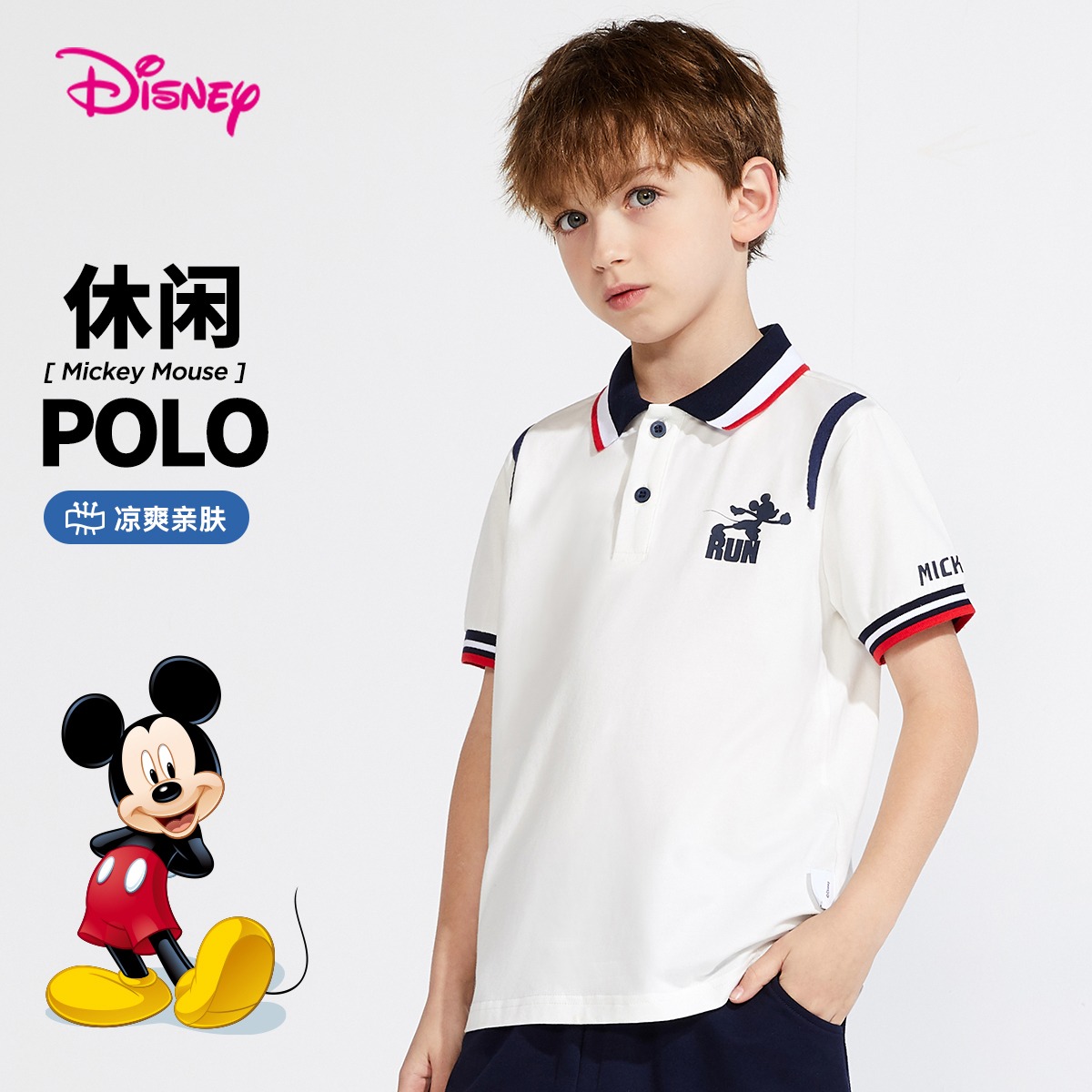 12147864.【舒适透气】迪士尼男童短袖POLO衫学院风(撞色POLOT恤)