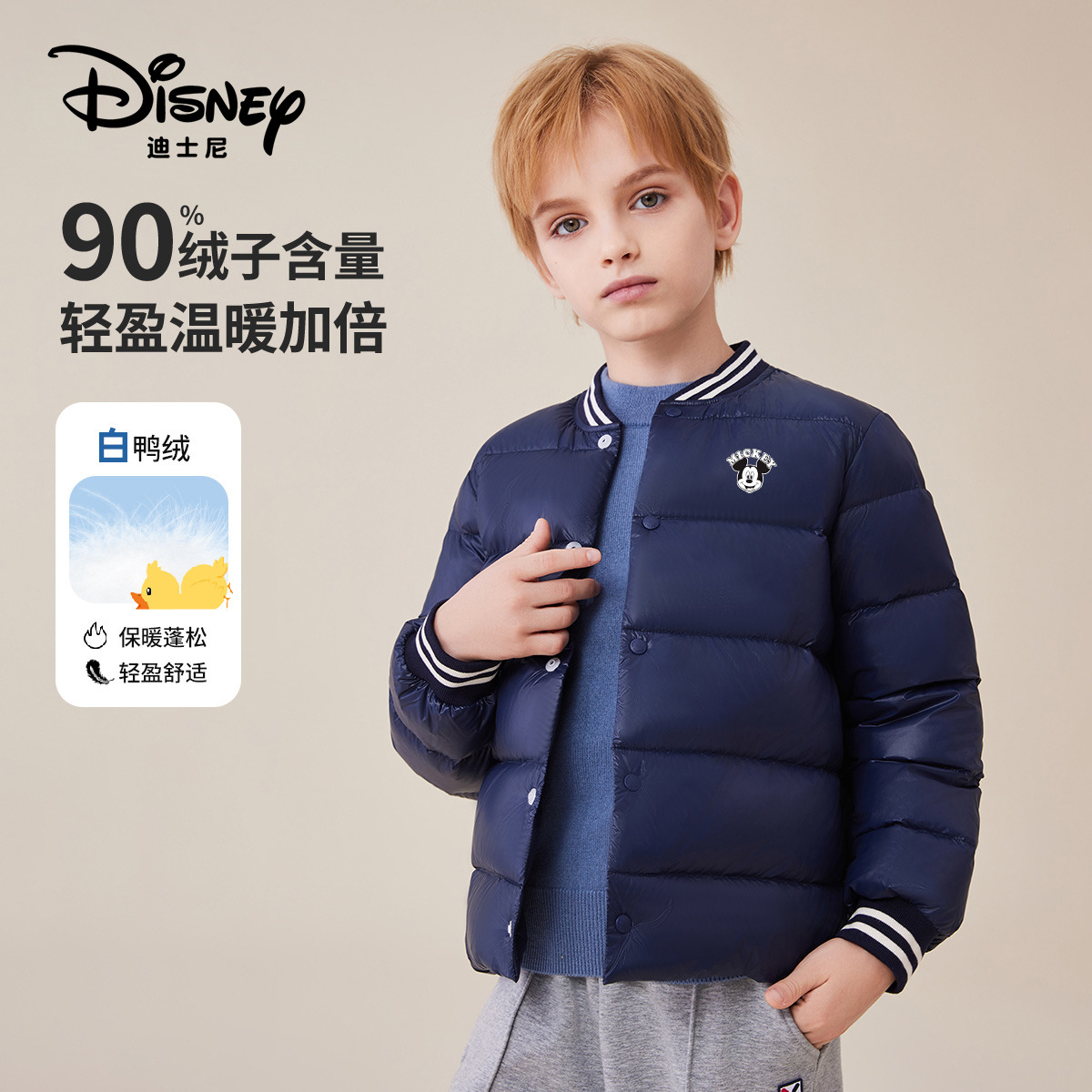 12804060.迪士尼90%绒子含量羽绒服立领外套