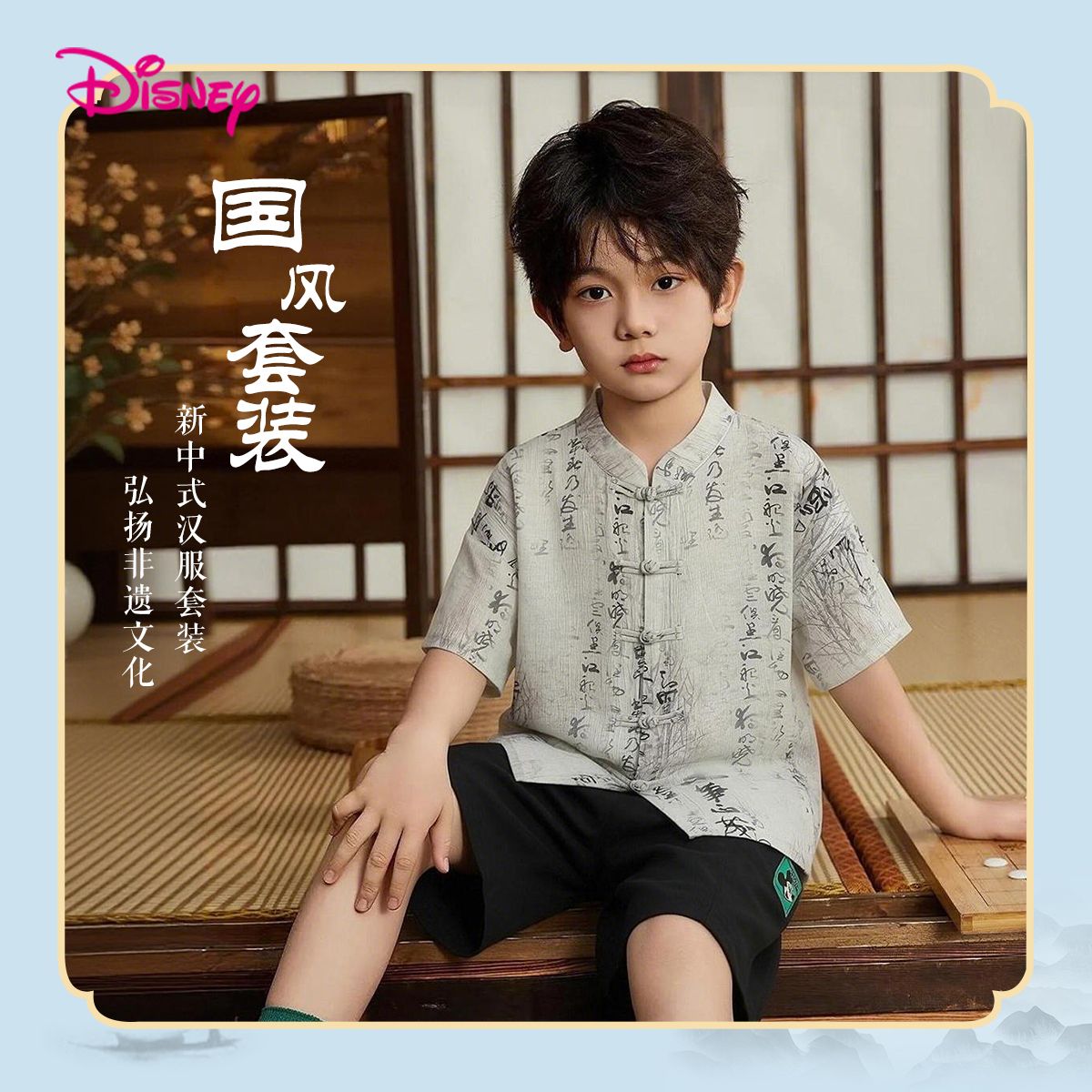 12075819.迪士尼汉服短袖套装(国画书法)