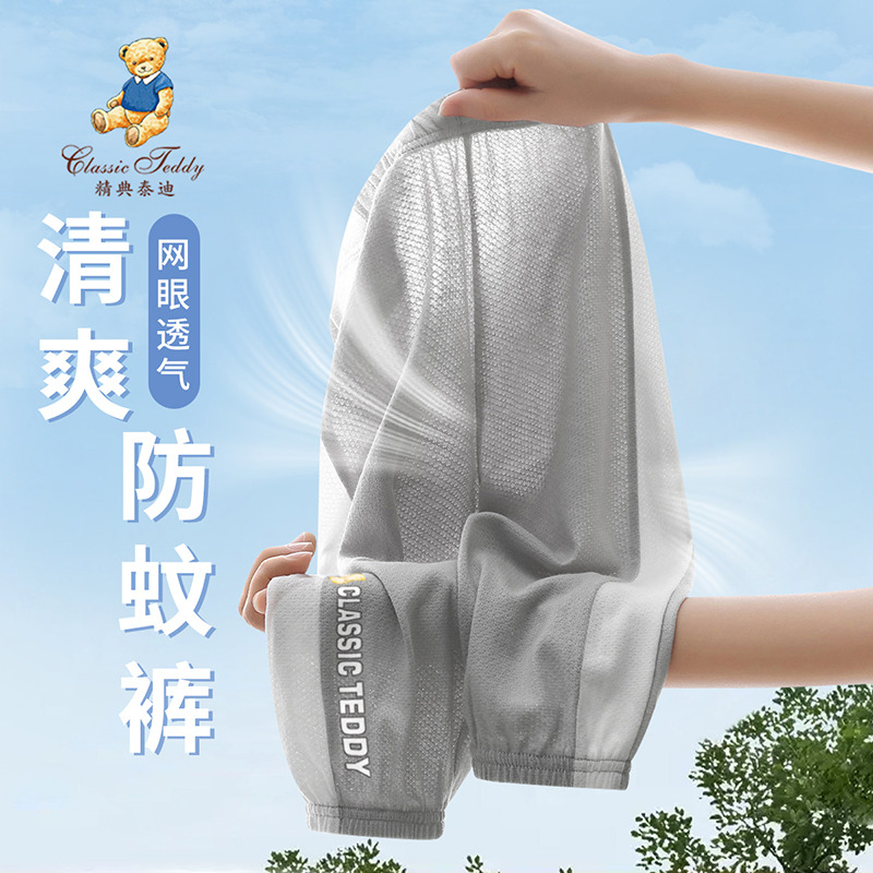13628711.精典泰迪 防蚊裤（破色网眼拼块）