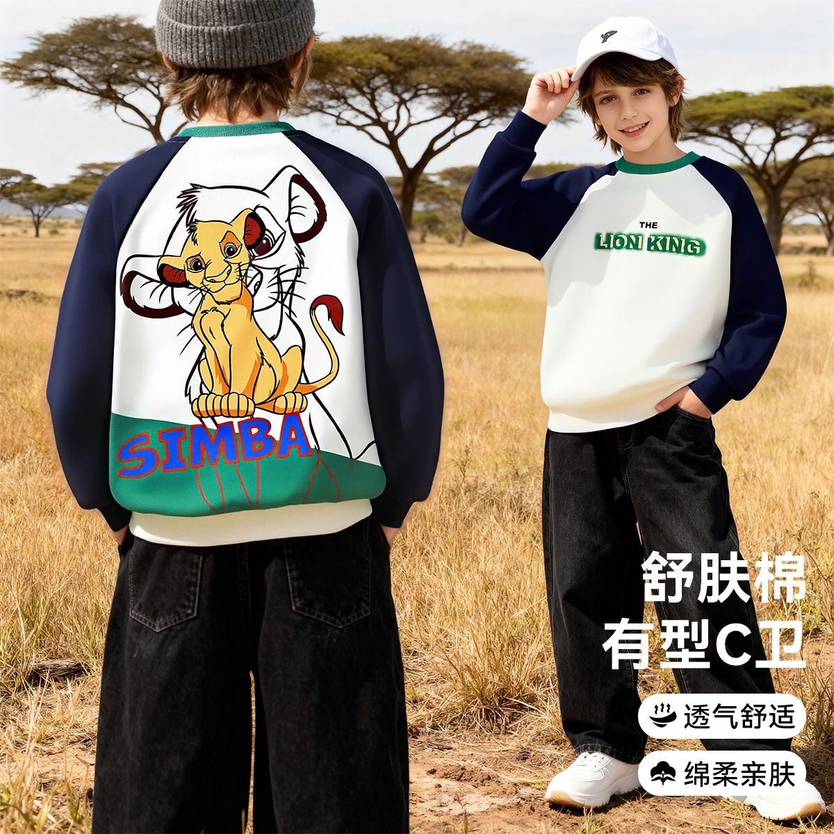 13700117.迪士尼DISNEY卫衣（D沙漠辛巴）