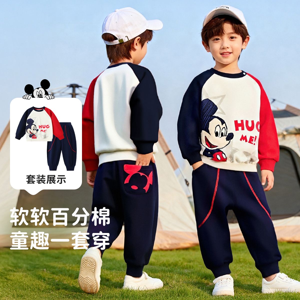 13771047.迪士尼DISNEY 卫衣套装（D开心米奇）
