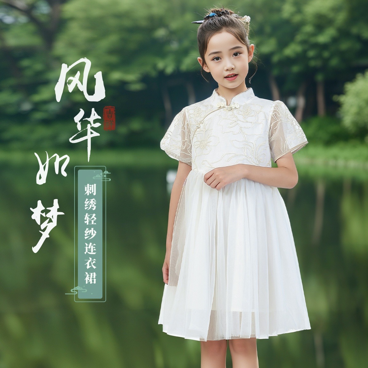 11839780.英氏 夏季汉服网纱旗袍儿童连衣裙