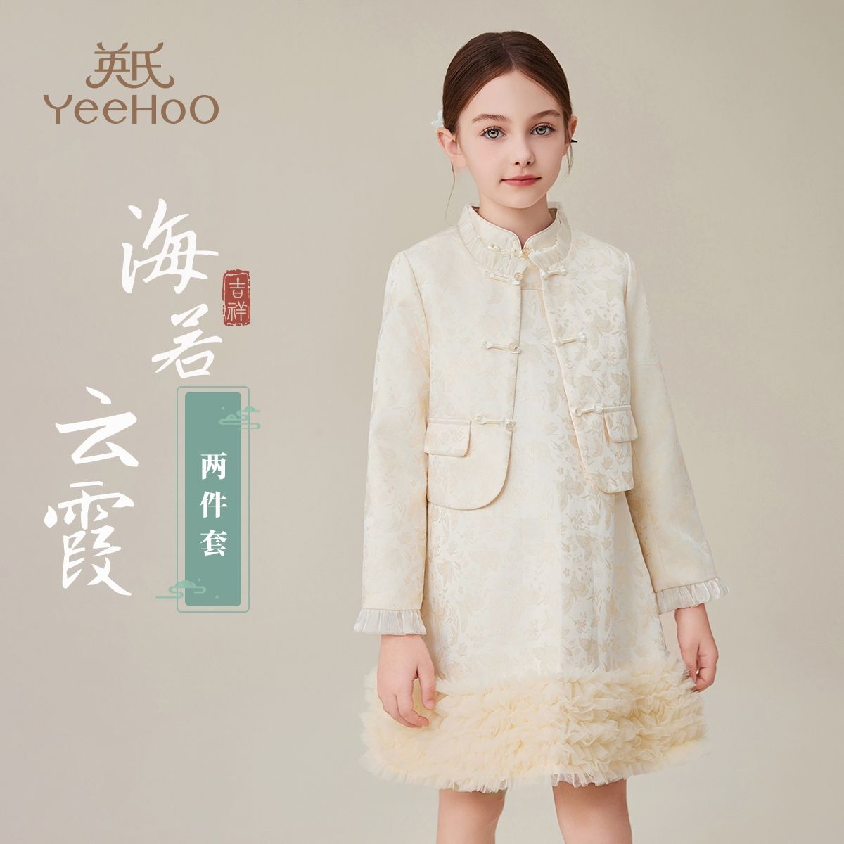 11832938.【福利款式】英氏 秋季女童精致暗纹国风外套背心裙套装儿童礼服
