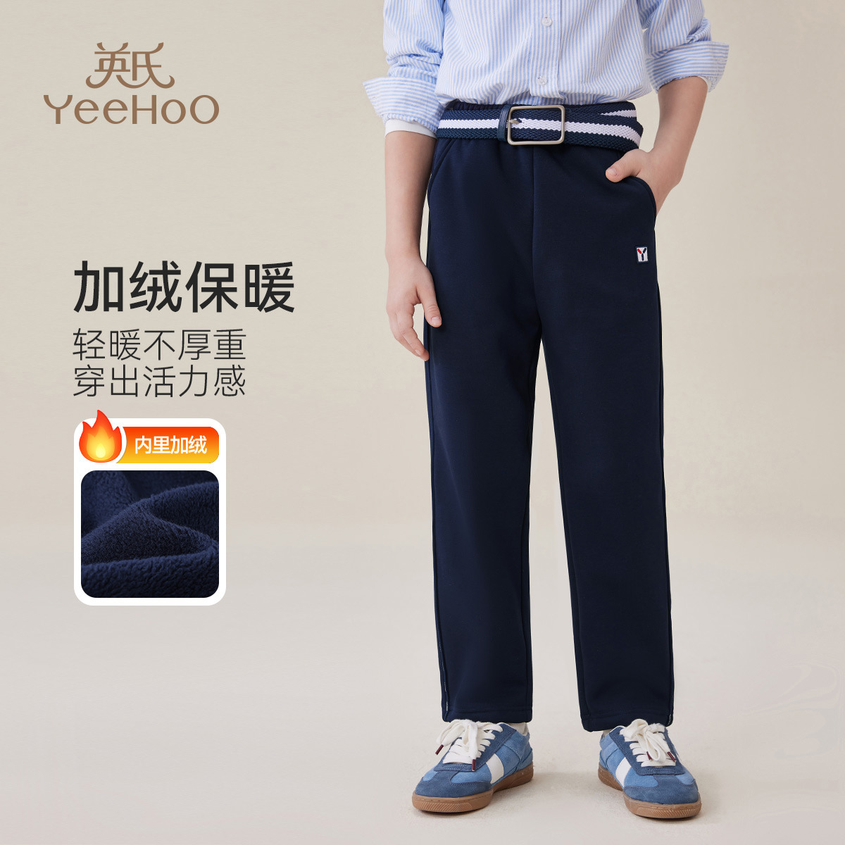 13209838.英氏 加绒保暖简约休闲裤加厚男童裤子