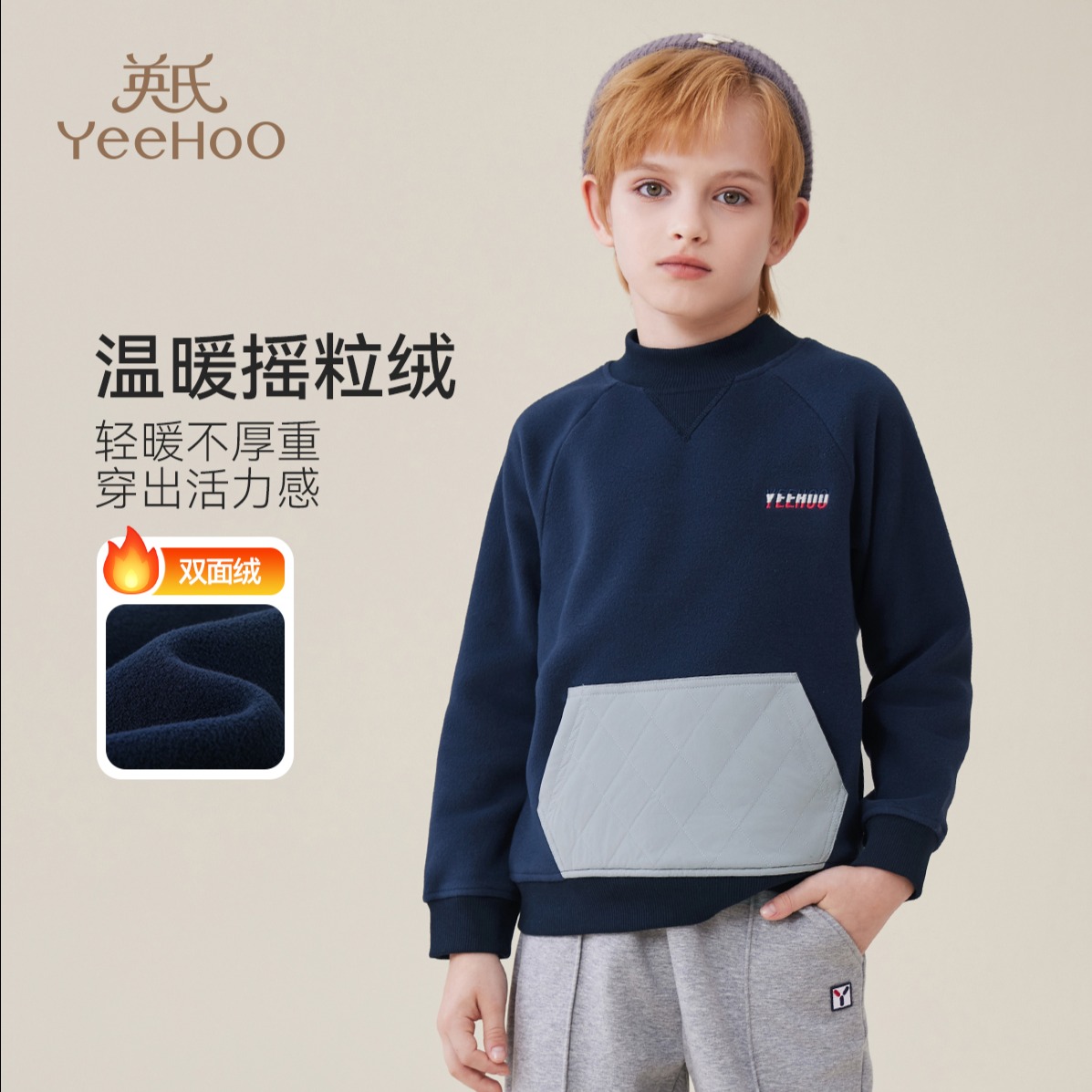 13211379.英氏 冬季套头半高领保暖校服神器中大童儿童卫衣