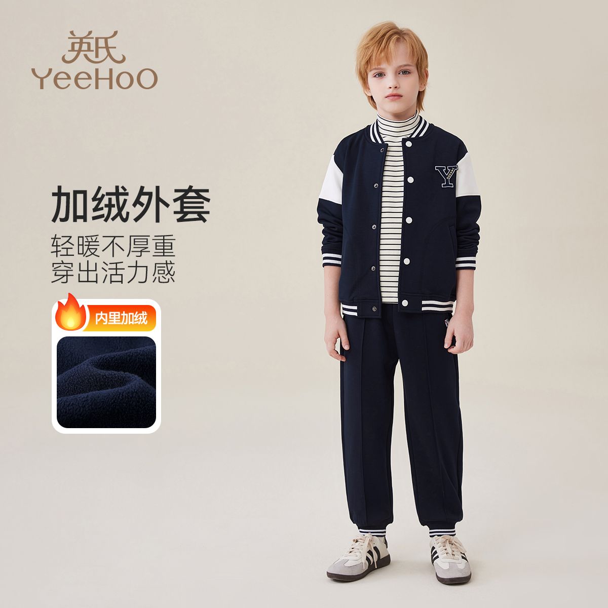 13210362.英氏 冬季儿童外套休闲棒球服学院风男童外套