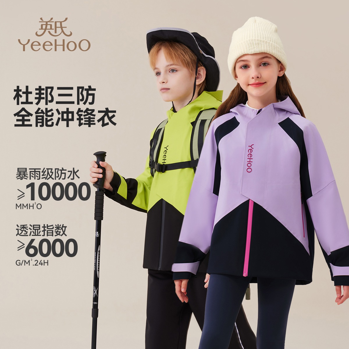 13210579.英氏 冬季儿童外套户外服男女童连帽亲子冲锋衣