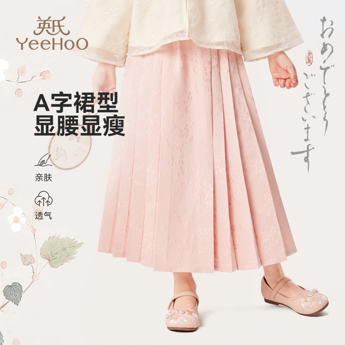 11832871.【福利款式】英氏 秋季女童国风长裙百褶马面裙