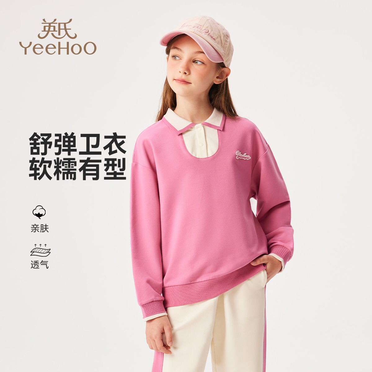 11832797.【福利款式】英氏 秋季女童经典翻领休闲卫衣中大童儿童卫衣