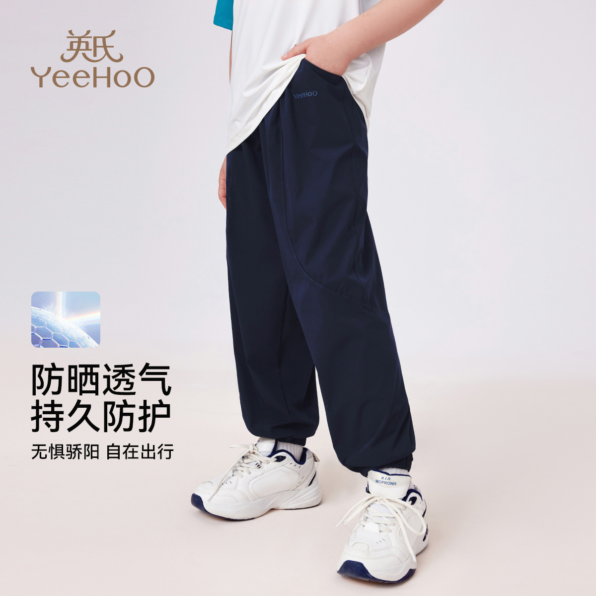 11892804.英氏 夏季儿童运动吸湿速干抗UV百搭休闲裤