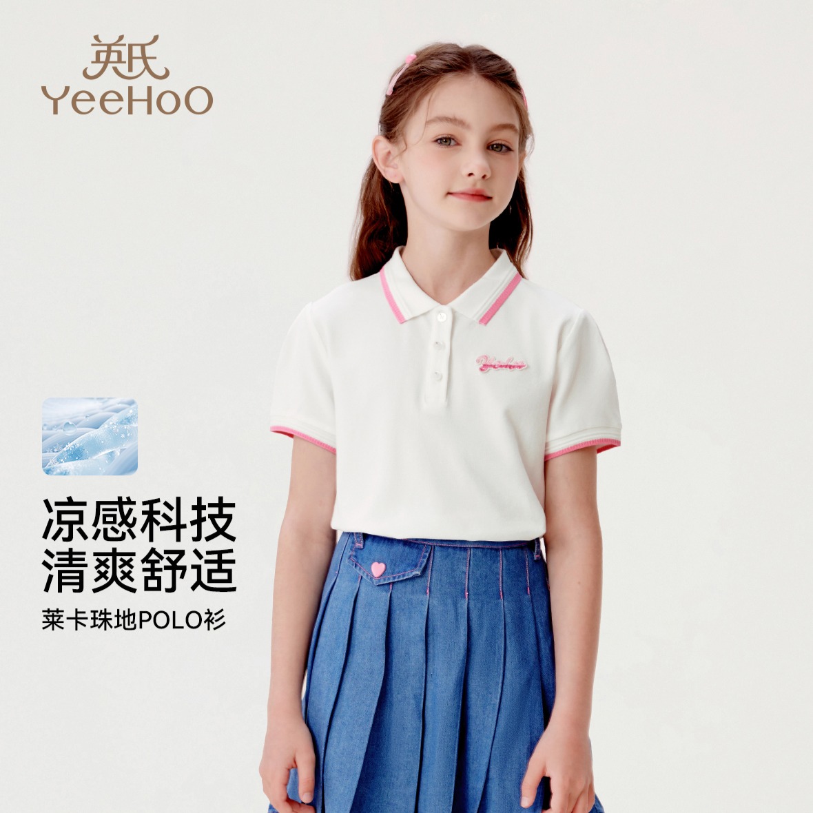 11894984.【莱卡珠地】英氏 夏季女童T恤翻领休闲短袖POLO衫