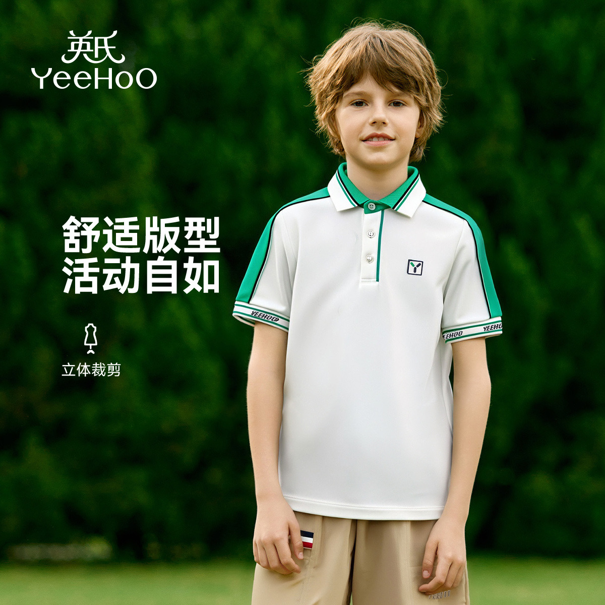 11999575.【福利清仓】英氏 夏季男童潮流拼色POLO衫短袖T恤
