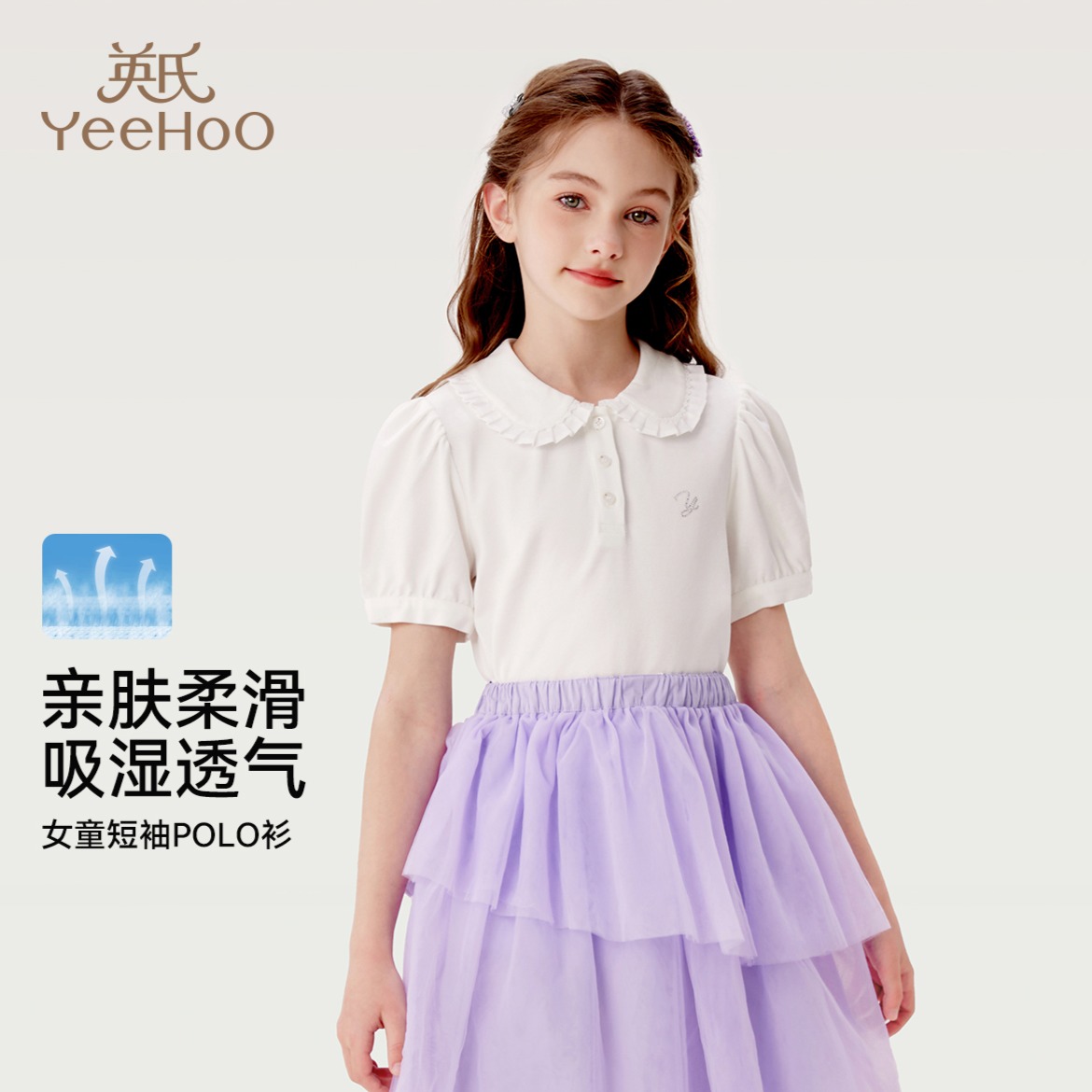 12384633.【凉感抑菌】英氏 夏季法式风情女童短袖T恤儿童POLO衫